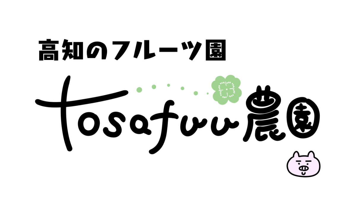 Tosafuu農園